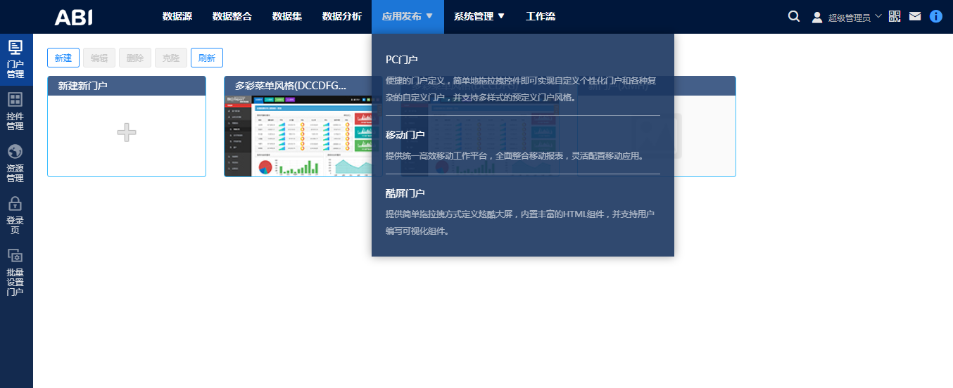 亿信abi功能概览 亿信华辰文档中心-全面系统的学习资料和使用教程