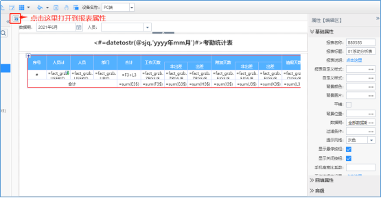 18报表设计器界面功能介绍4515 18报表设计器界面功能介绍4515