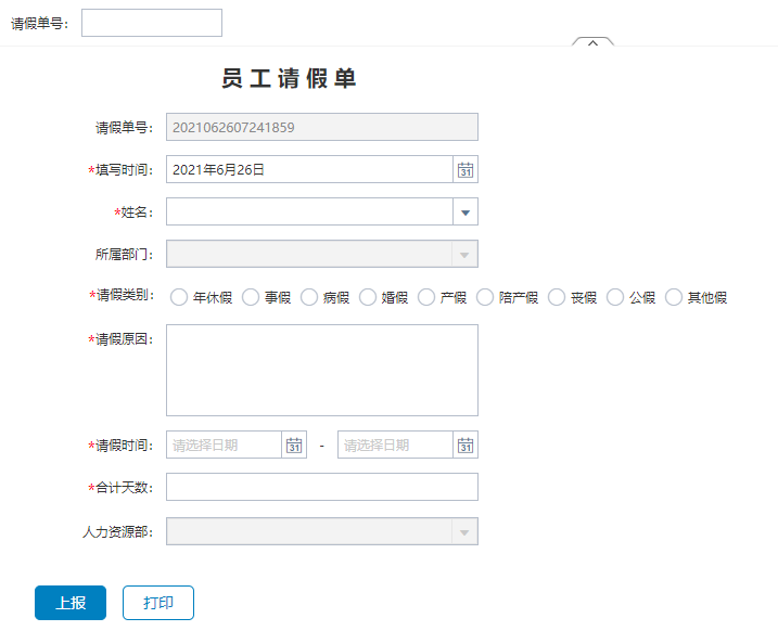表单填报表制作