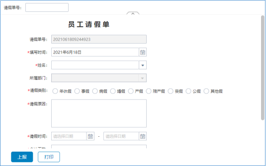 40表单填报表制作452 40表单填报表制作452