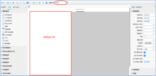 18报表设计器界面功能介绍2388 18报表设计器界面功能介绍2388