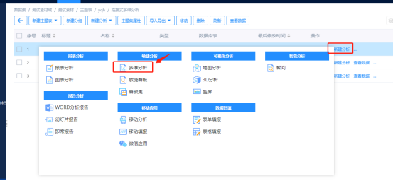 09多维分析制作227 09多维分析制作227