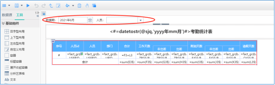 18报表设计器界面功能介绍1076 18报表设计器界面功能介绍1076