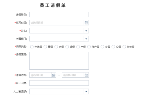 40表单填报表制作1461 40表单填报表制作1461