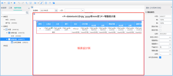 18报表设计器界面功能介绍4388 18报表设计器界面功能介绍4388