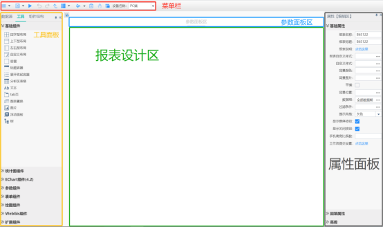 18报表设计器界面功能介绍97 18报表设计器界面功能介绍97