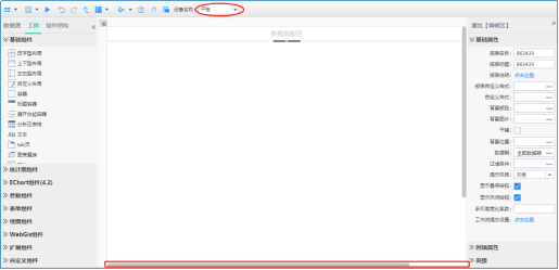 18报表设计器界面功能介绍2390 18报表设计器界面功能介绍2390