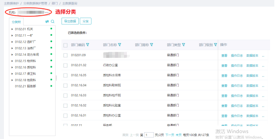 09了解主数据维护664