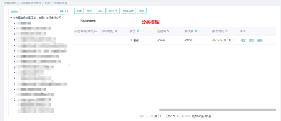 09了解主数据维护824