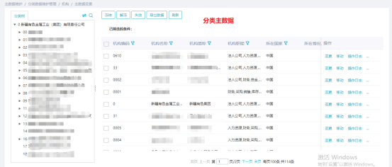 09了解主数据维护951