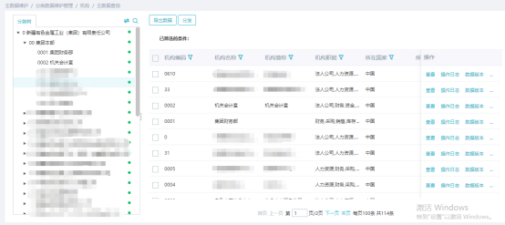 09了解主数据维护590