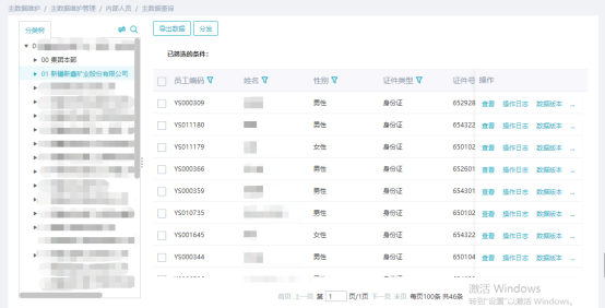 09了解主数据维护542