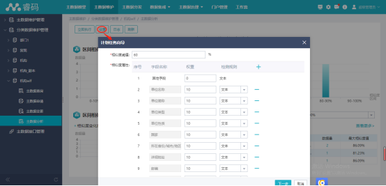 09了解主数据维护1026