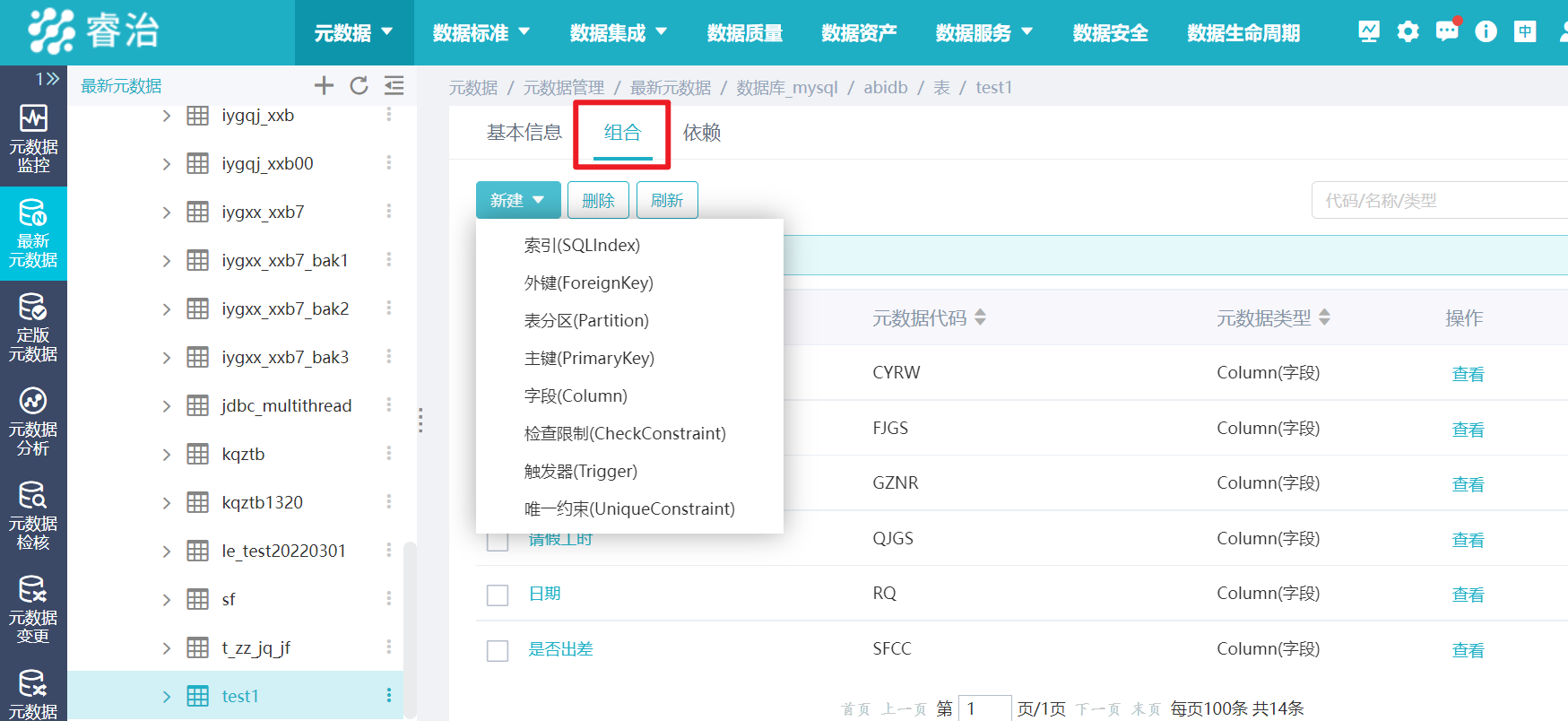 管理元数据 管理元数据