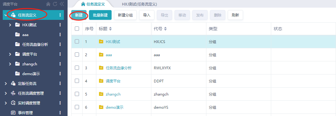 ETL任务流设计界面功能介绍@