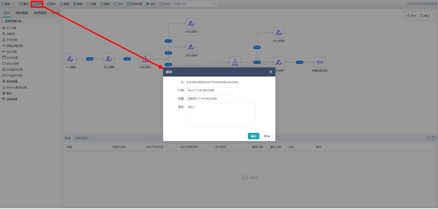ETL任务流设计界面功能介绍@