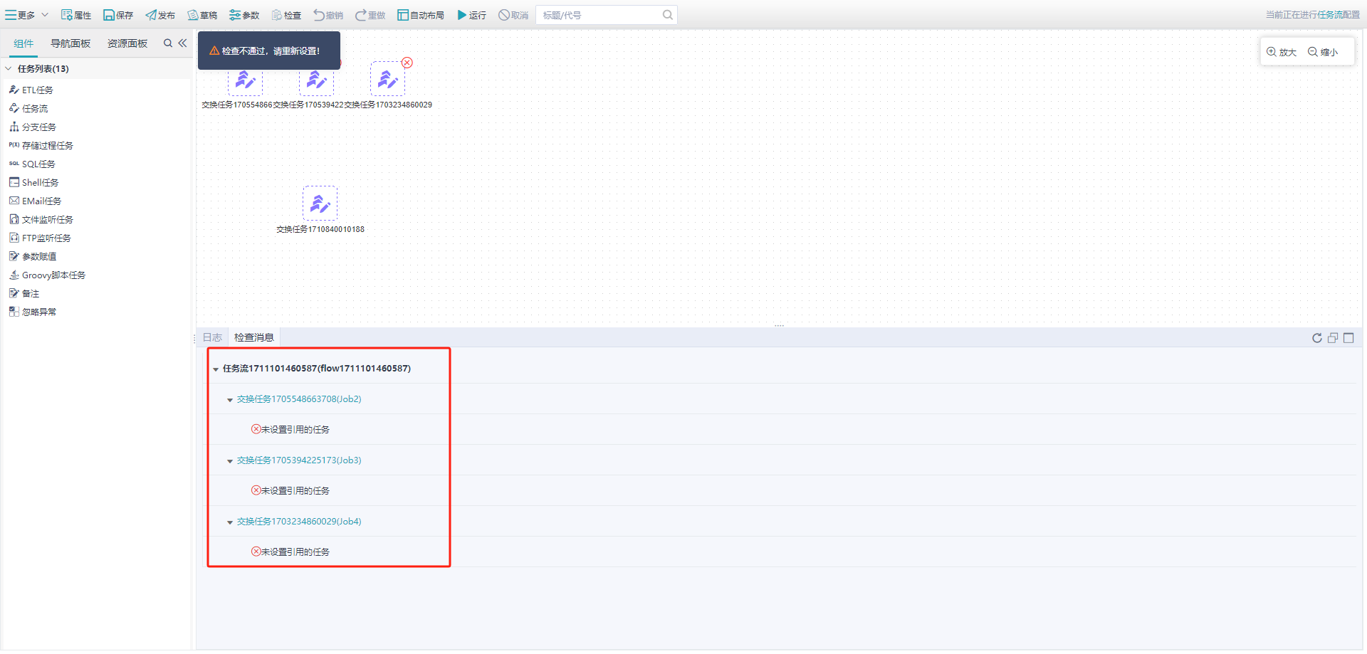 ETL任务流设计界面功能介绍@