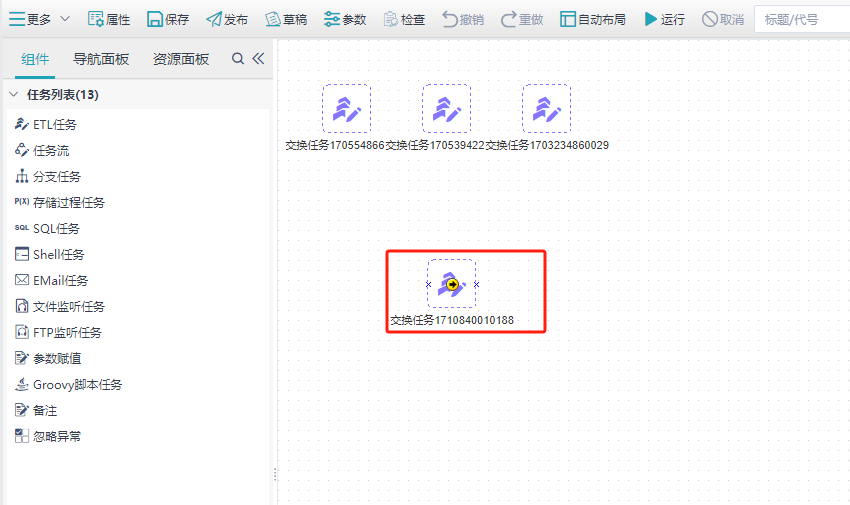 ETL任务流设计界面功能介绍@