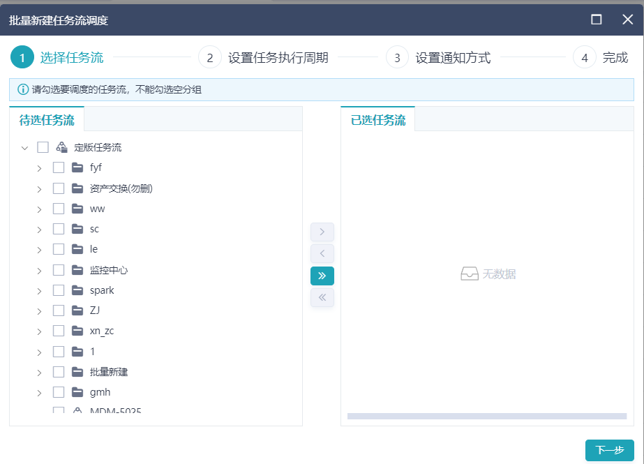 创建和监控调度@