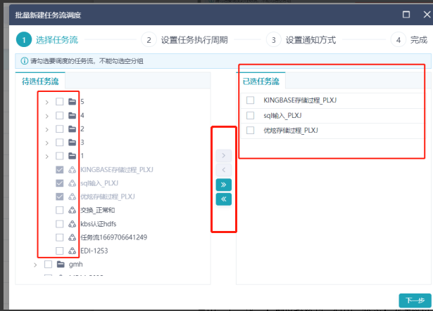 创建和监控调度@