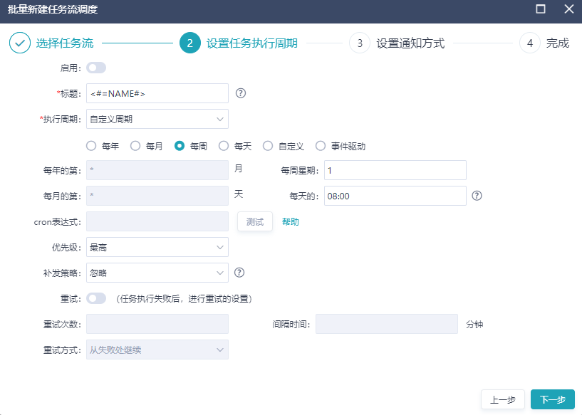 创建和监控调度@