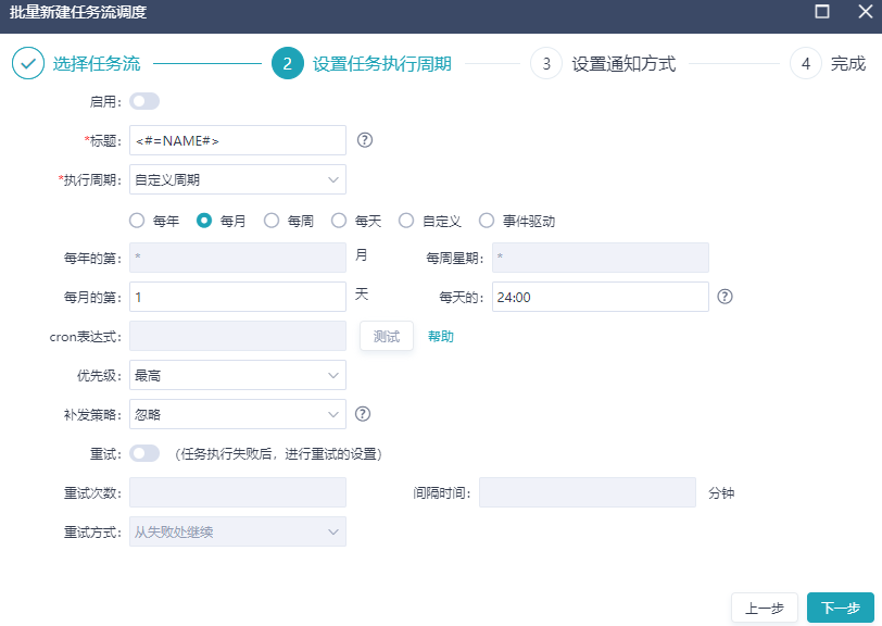 创建和监控调度@