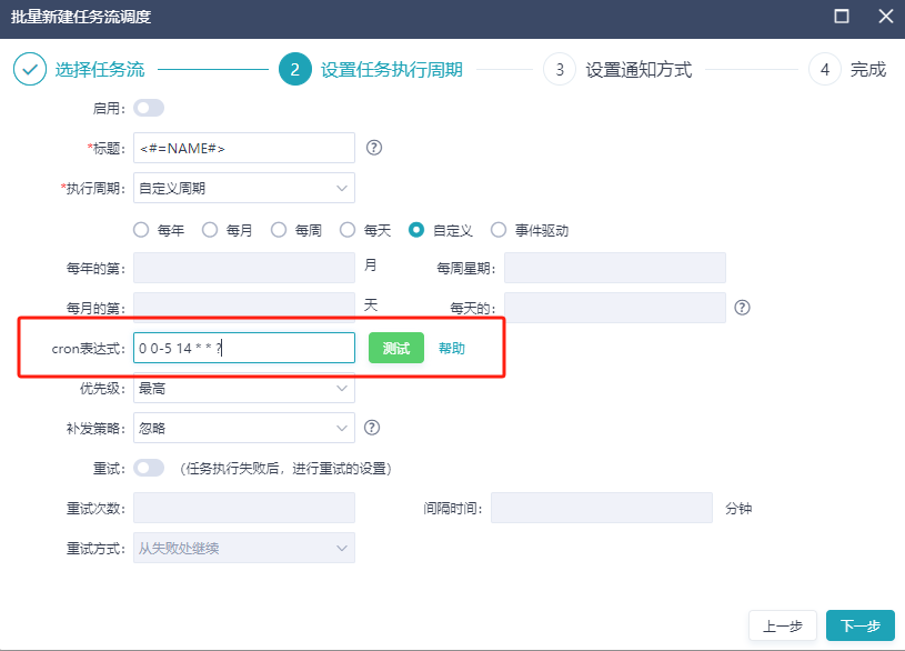 创建和监控调度@