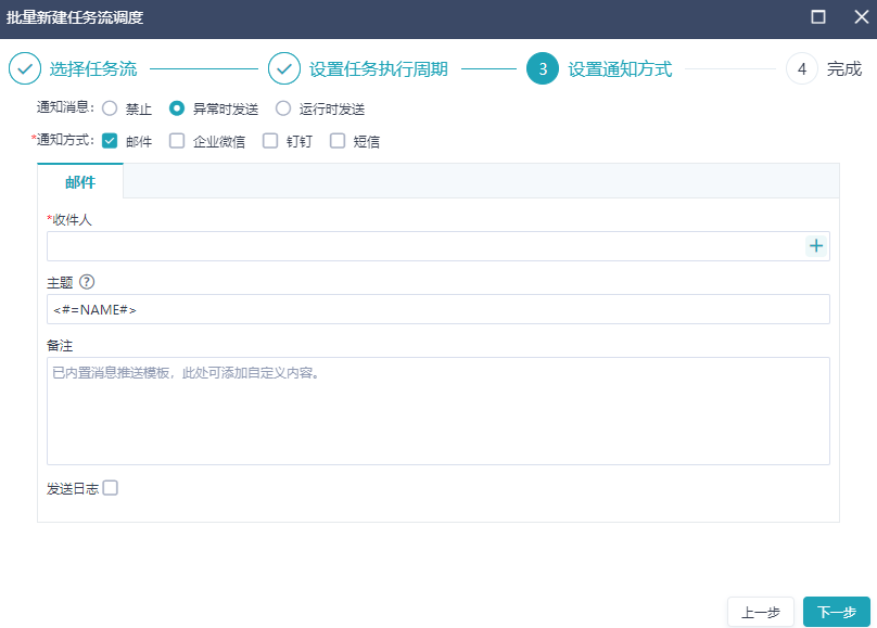 创建和监控调度@