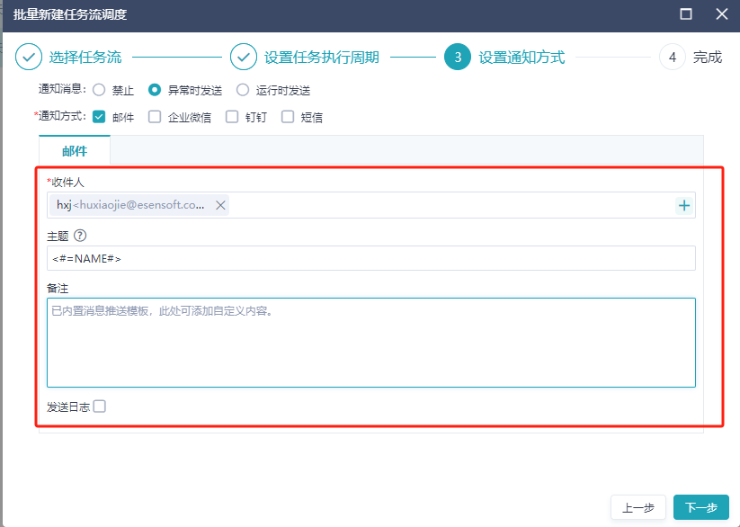 创建和监控调度@