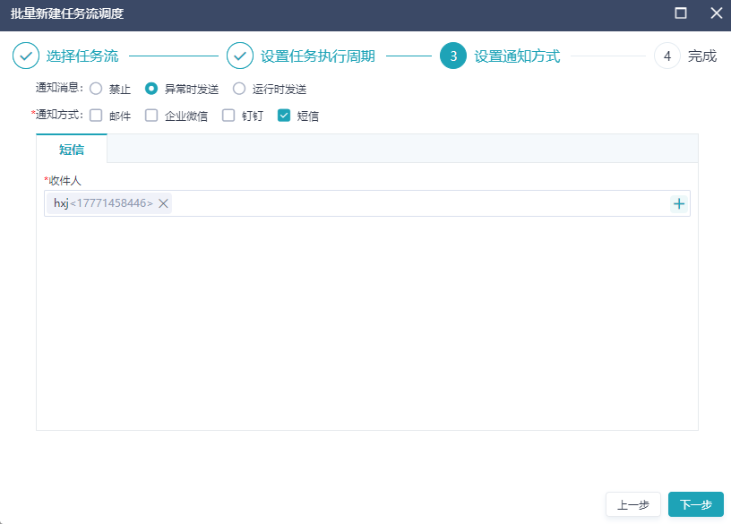 创建和监控调度@