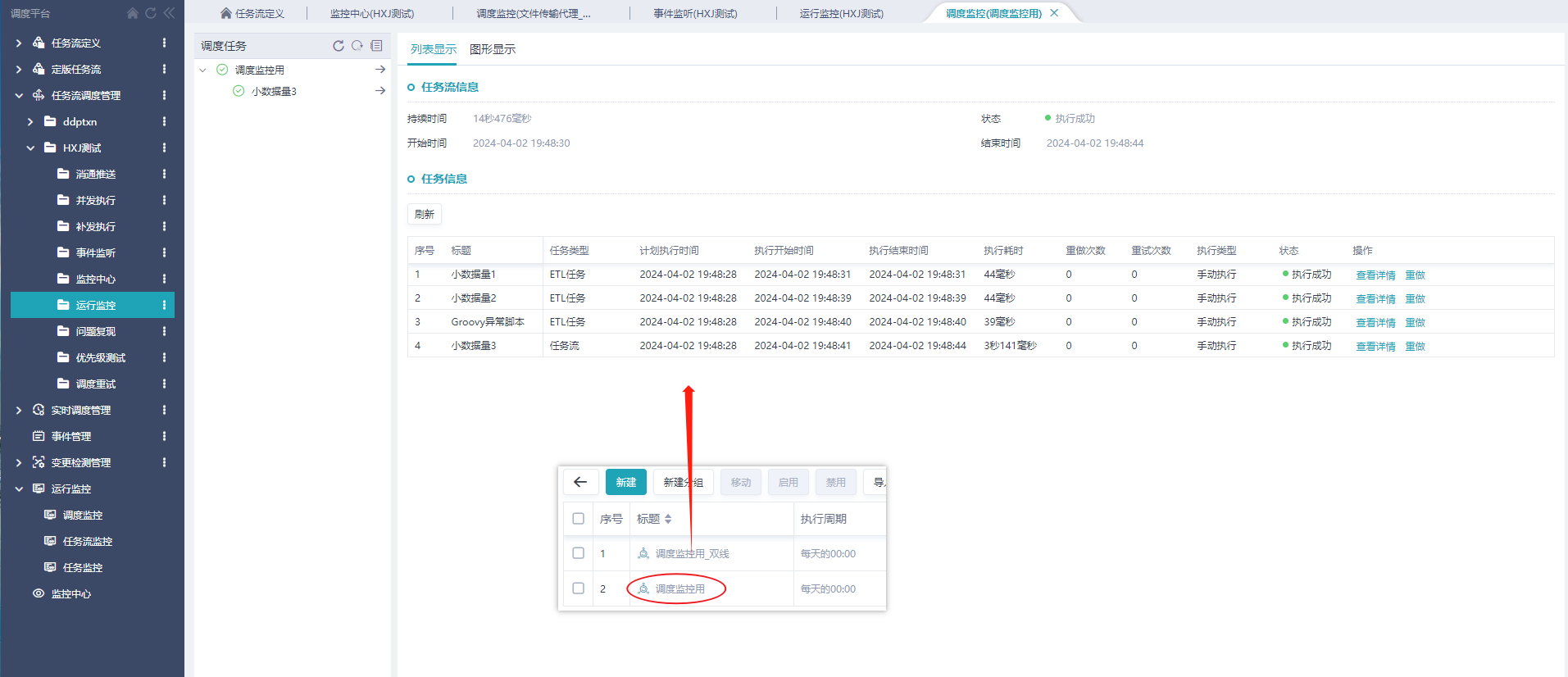 创建和监控调度@