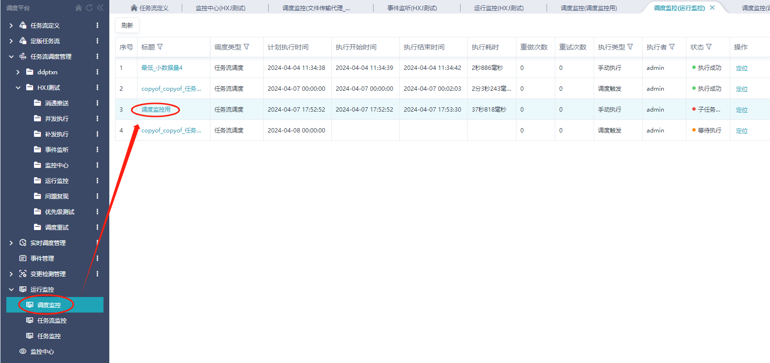 创建和监控调度@