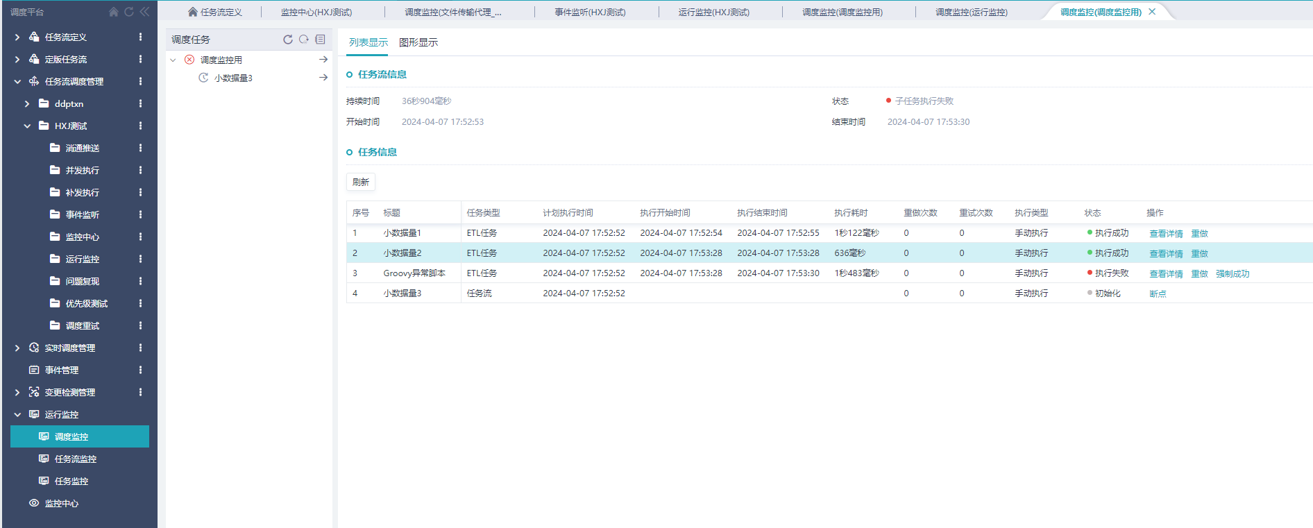 创建和监控调度@