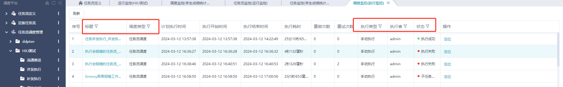 创建和监控调度@