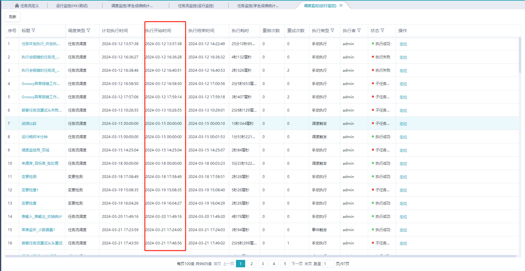 创建和监控调度@