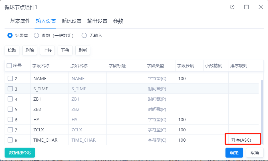 循环节点组件 循环节点组件