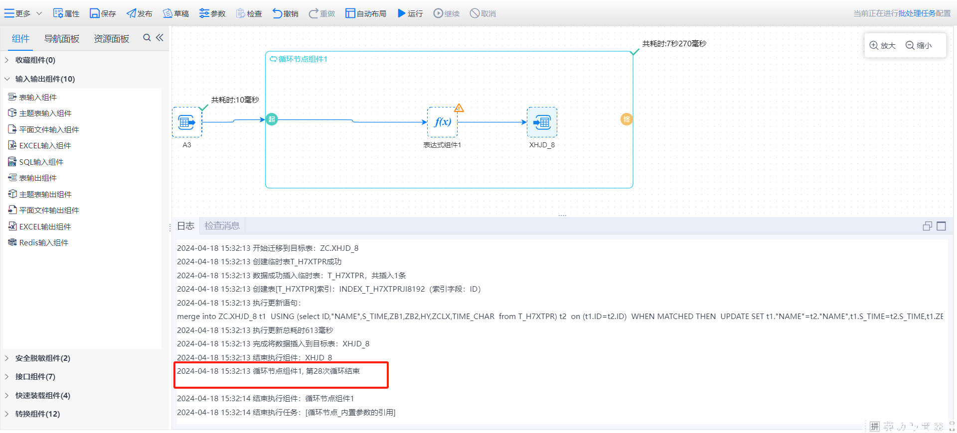 循环节点组件 循环节点组件